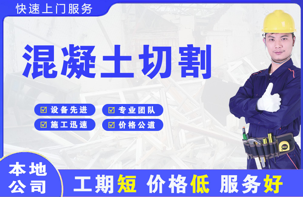 兴县混凝土切割