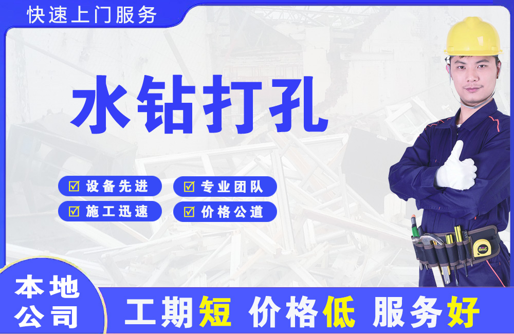 兴县水钻打孔