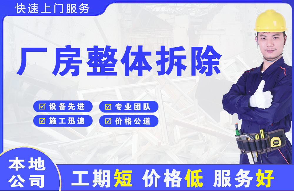 兴县厂房整体拆除